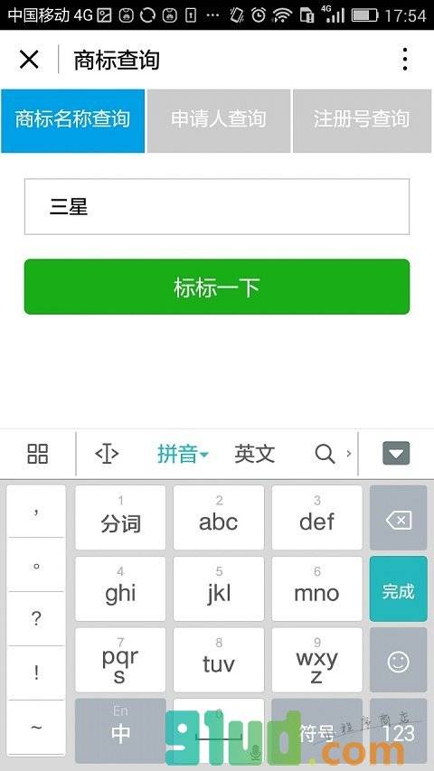 标标商标查询小程序截图