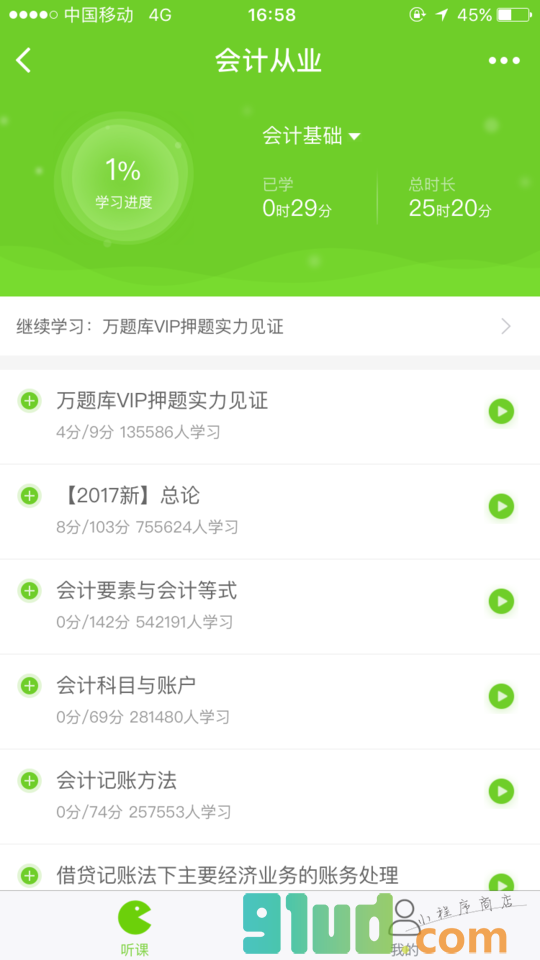 万题库+小程序截图