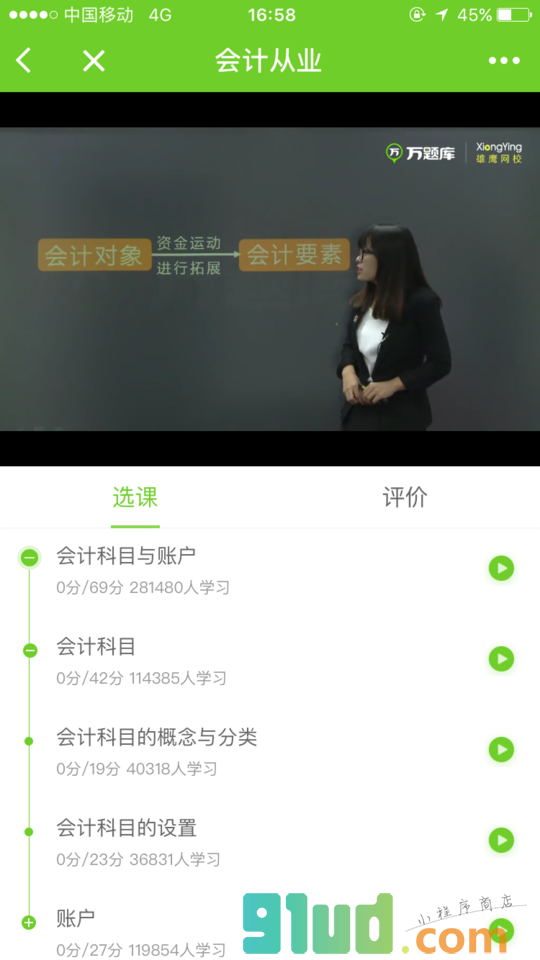 万题库+小程序截图