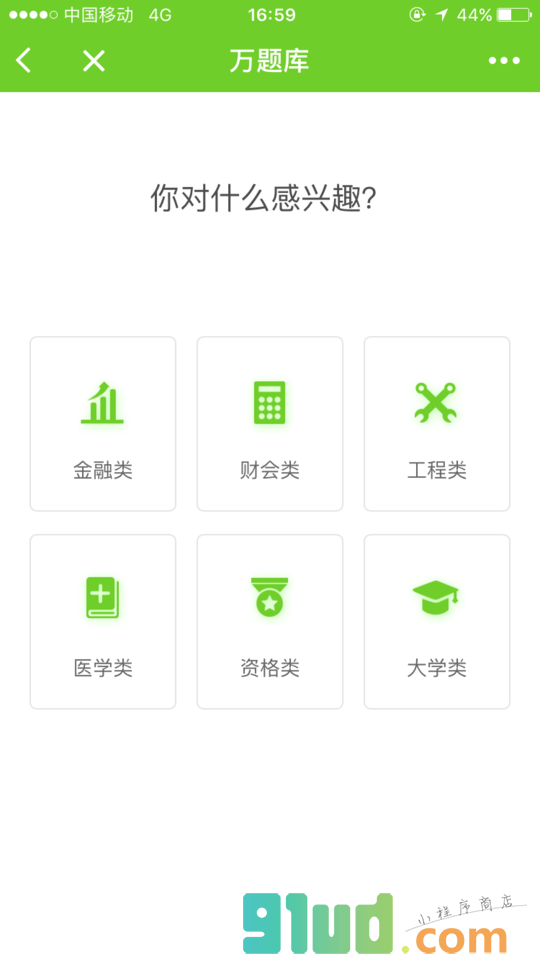 万题库+小程序截图
