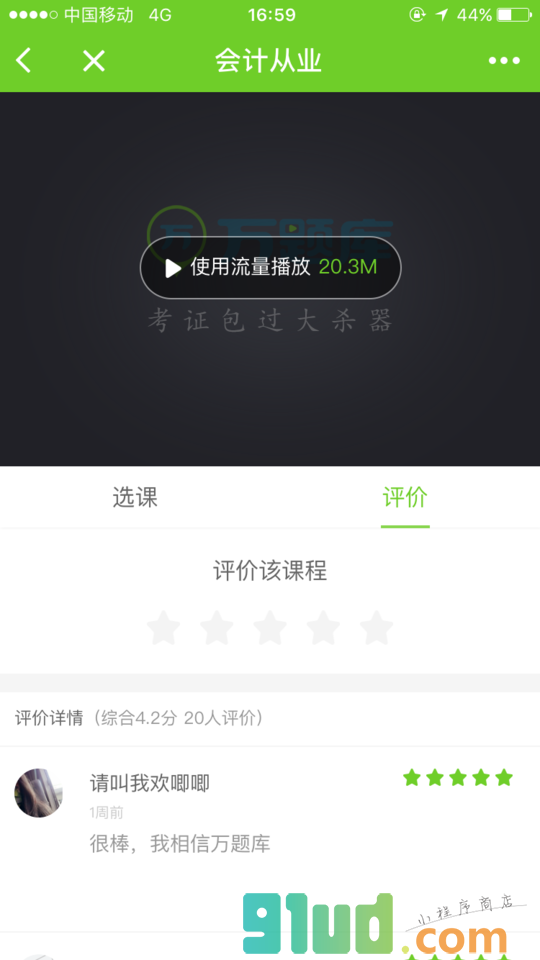 万题库+小程序截图