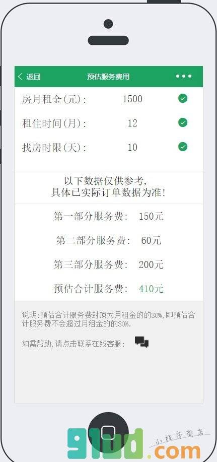 合租吧小程序截图
