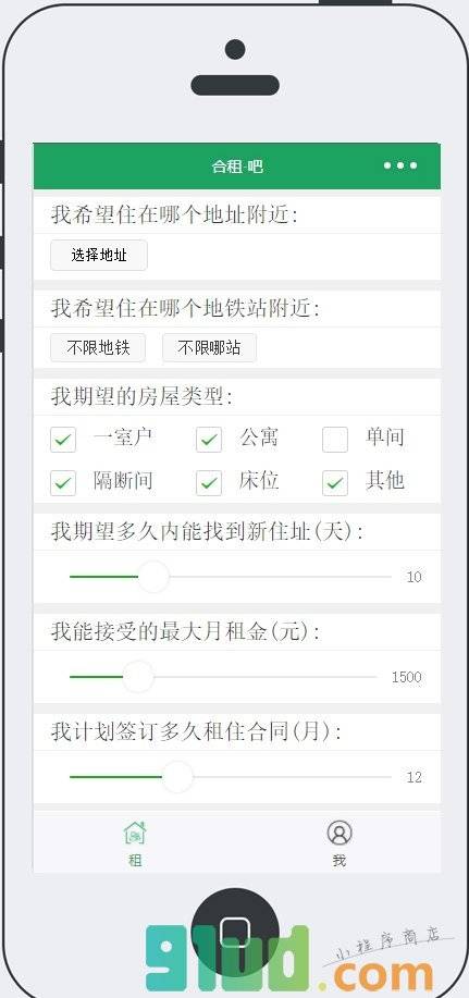 合租吧小程序截图