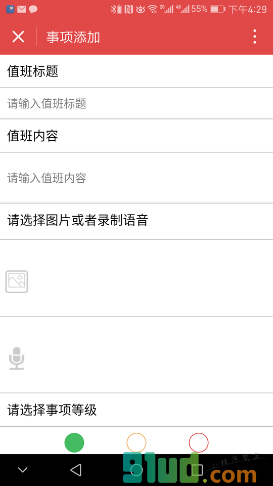 值班日历小程序截图