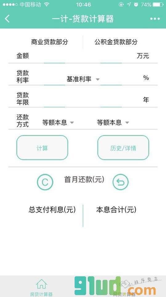 一计计算器YIJI小程序截图