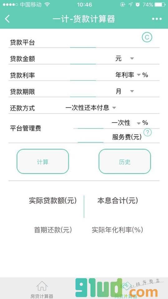 一计计算器YIJI小程序截图