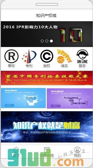 知识产权城小程序截图
