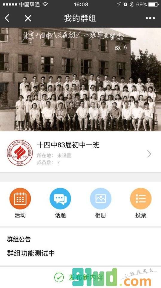 我的群组小程序截图