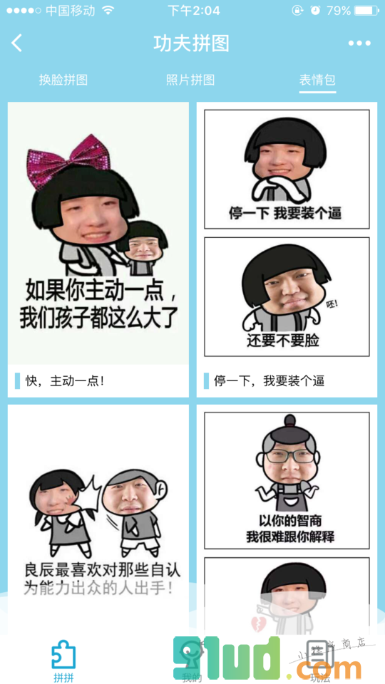 功夫拼图小程序截图