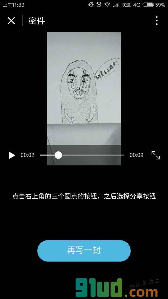 密件小程序截图