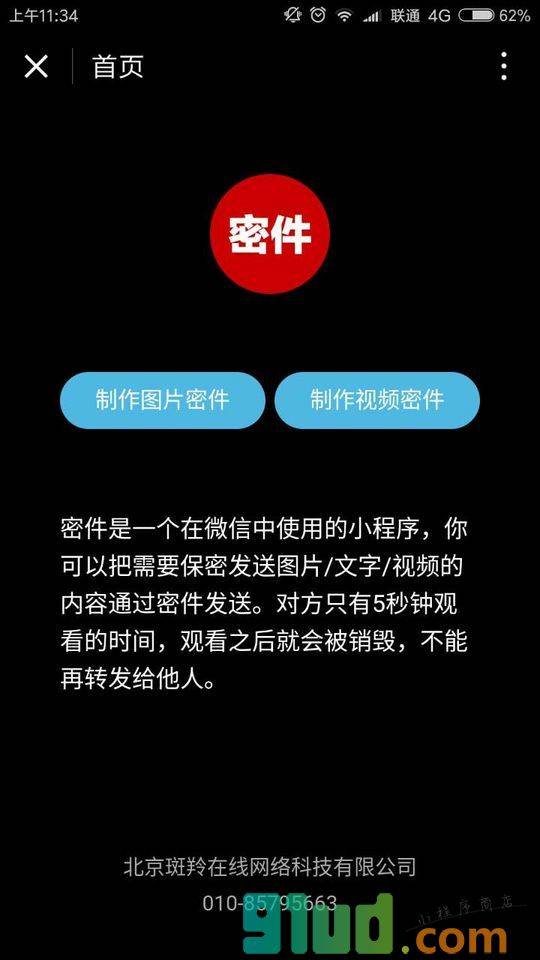 密件小程序截图