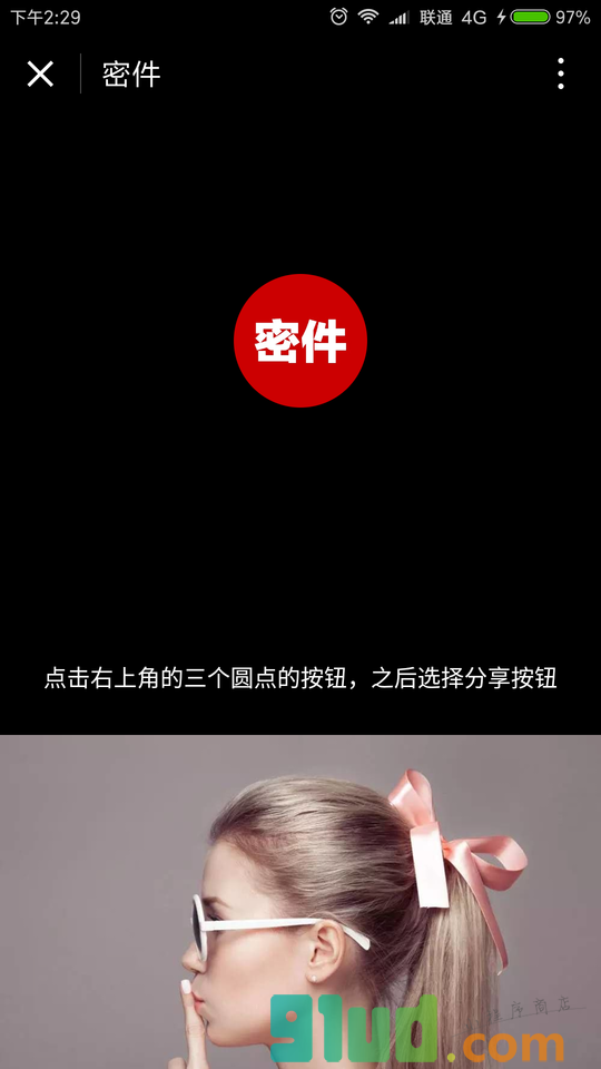 密件小程序截图