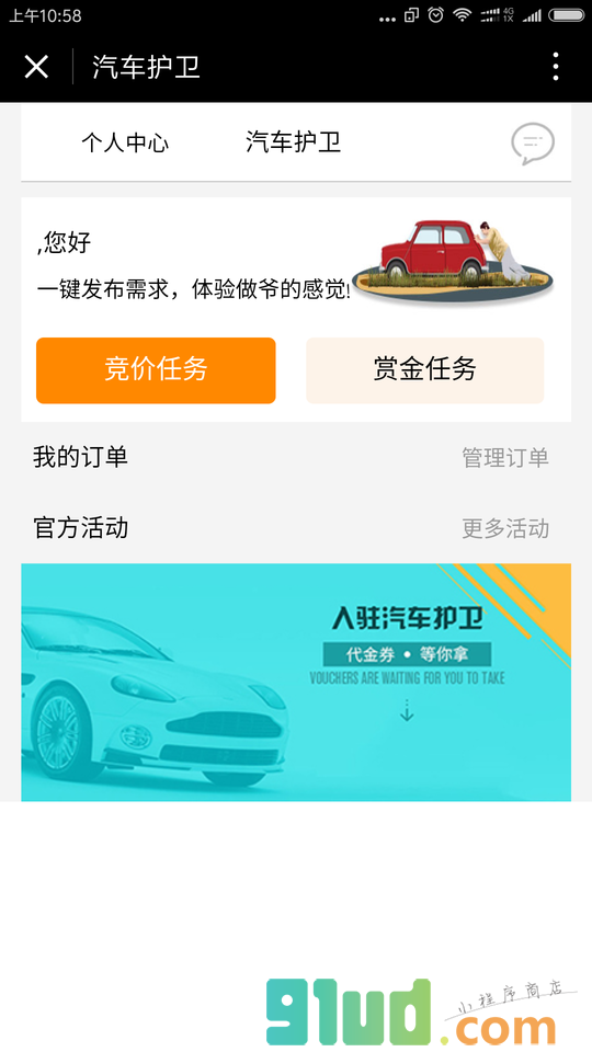 汽车护卫小程序截图