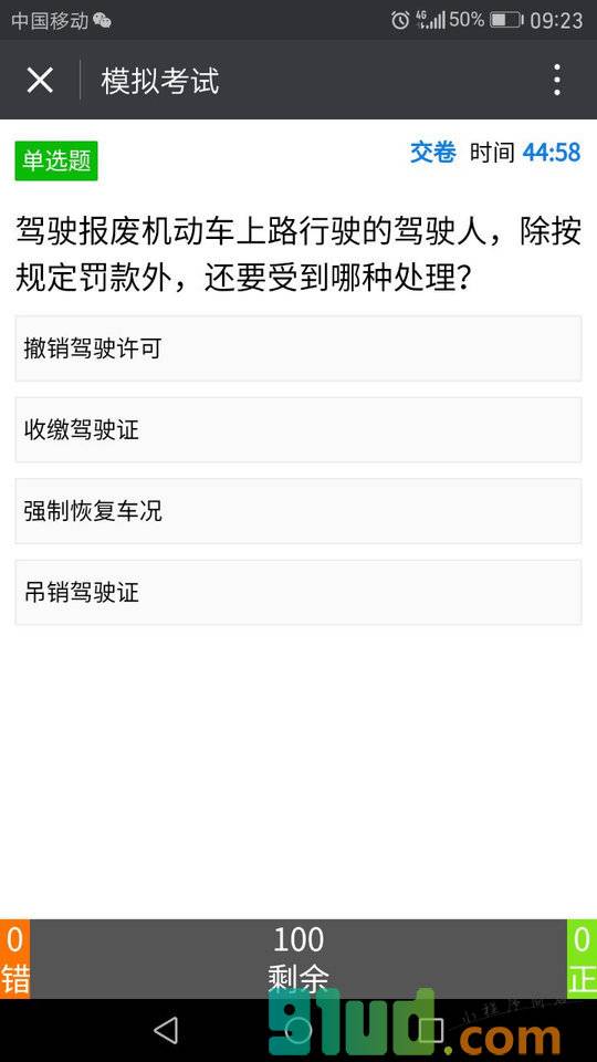 驾考模拟考试小程序截图