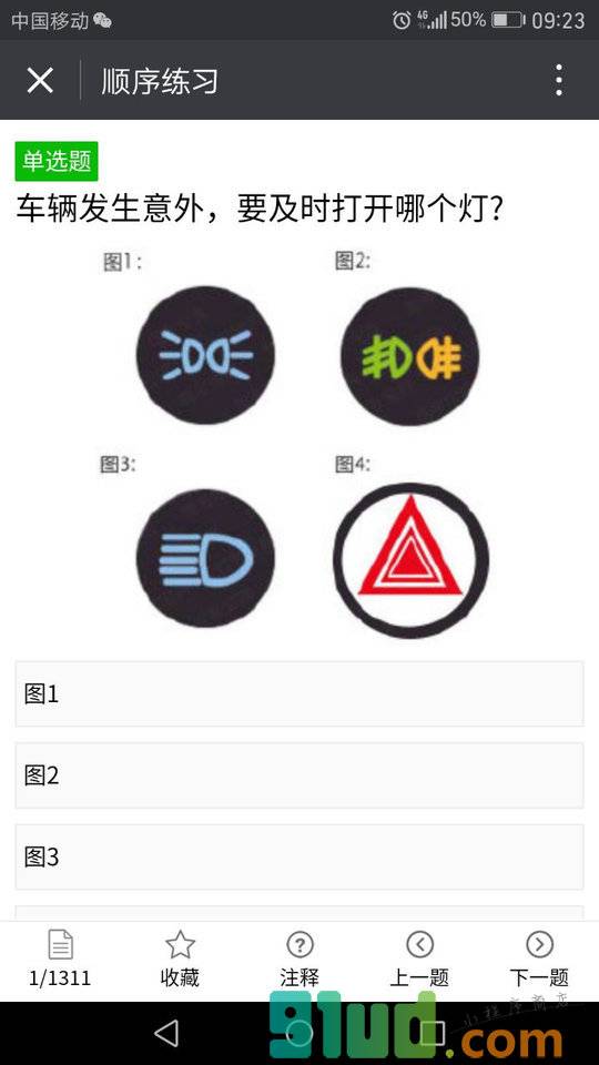 驾考模拟考试小程序截图