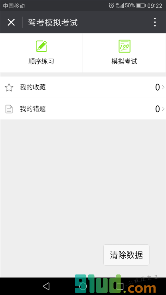 驾考模拟考试小程序截图