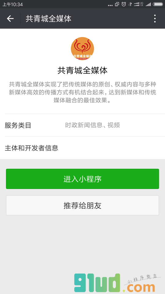 共青城全媒体小程序截图