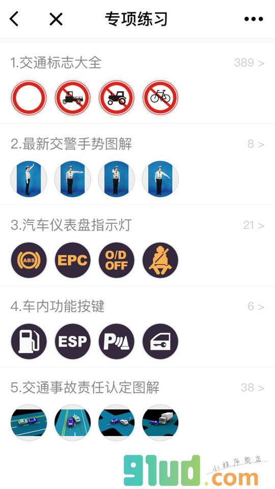 驾考大本营小程序截图