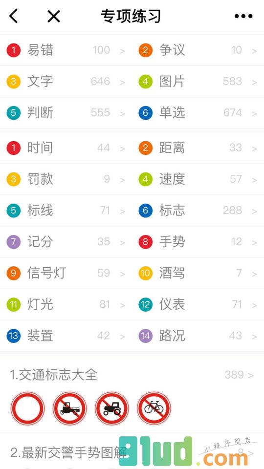 驾考大本营小程序截图