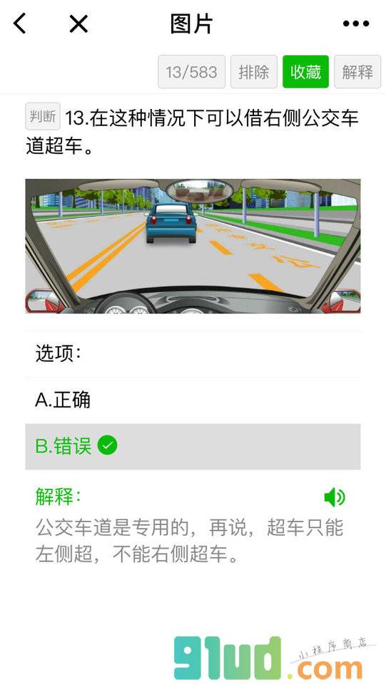 驾考大本营小程序截图