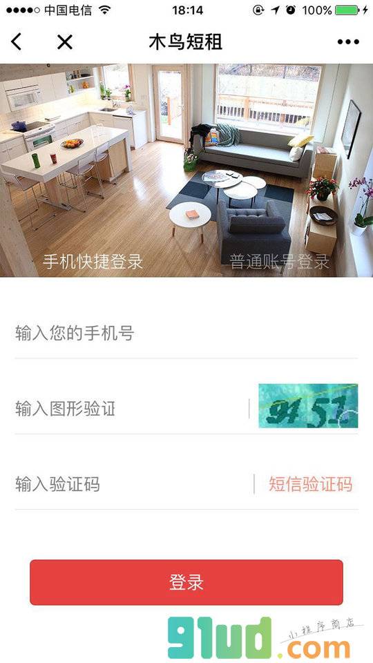木鸟短租网小程序截图