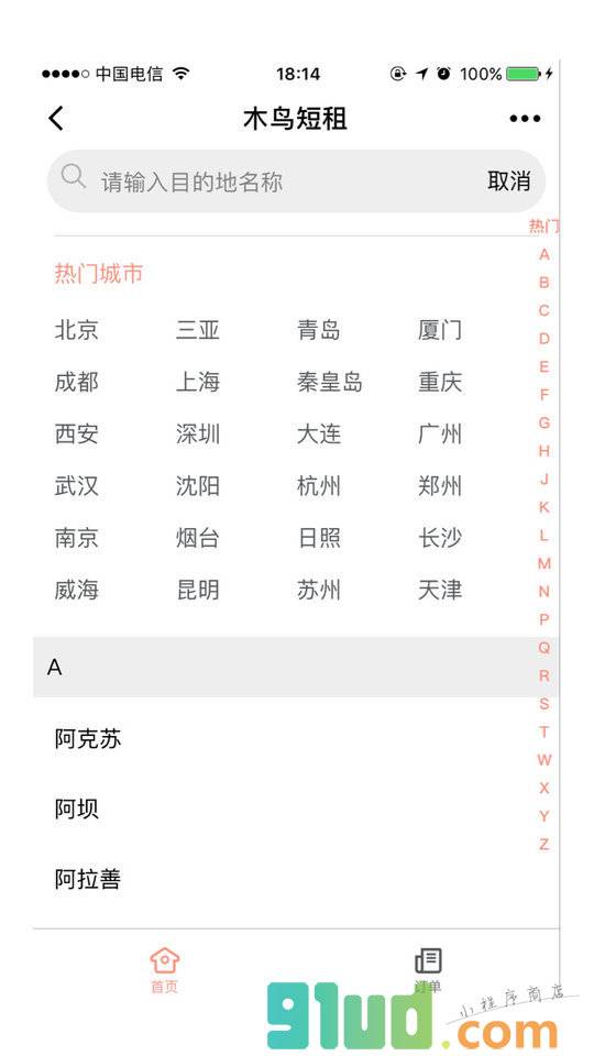 木鸟短租网小程序截图