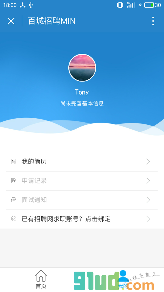 百城招聘min小程序截图