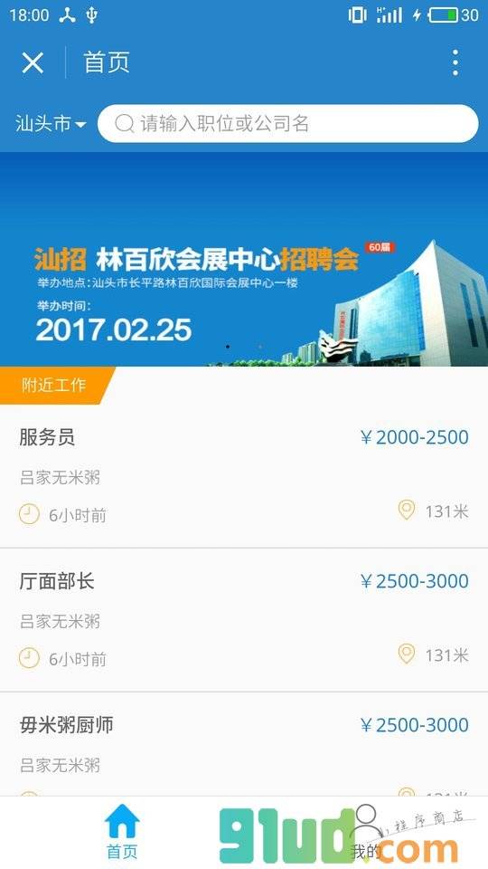 百城招聘min小程序截图