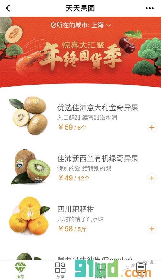 天天果园优选小程序截图