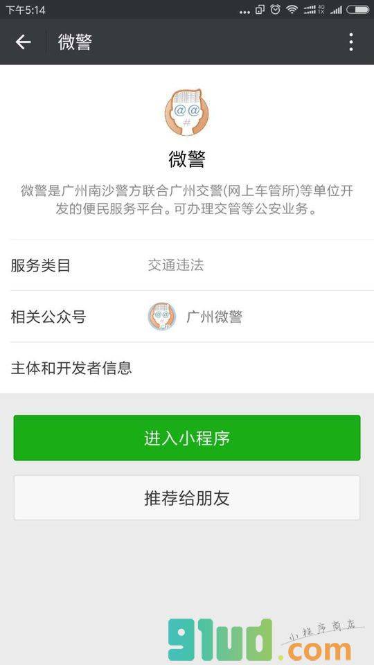 微警小程序截图