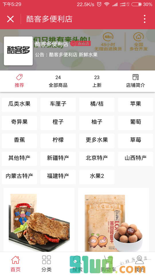 酷客多小程序截图