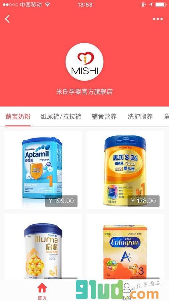 米氏孕婴童+小程序截图