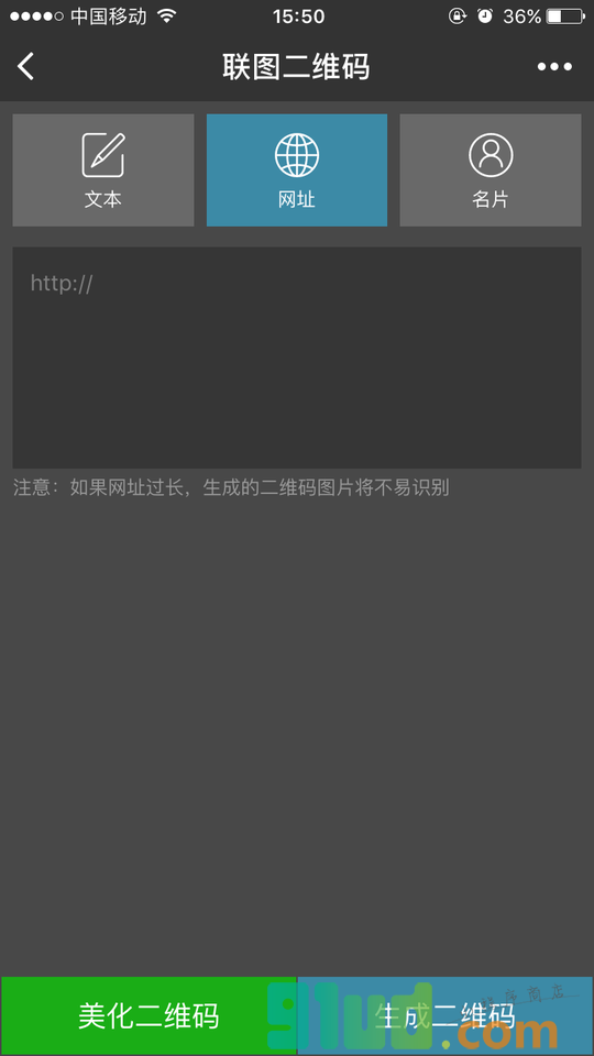 联图二维码小程序截图