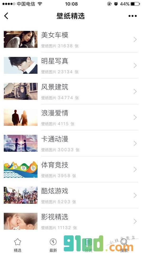 壁纸精选+小程序截图