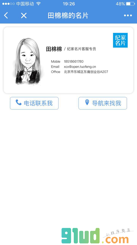 纪家名片小程序截图