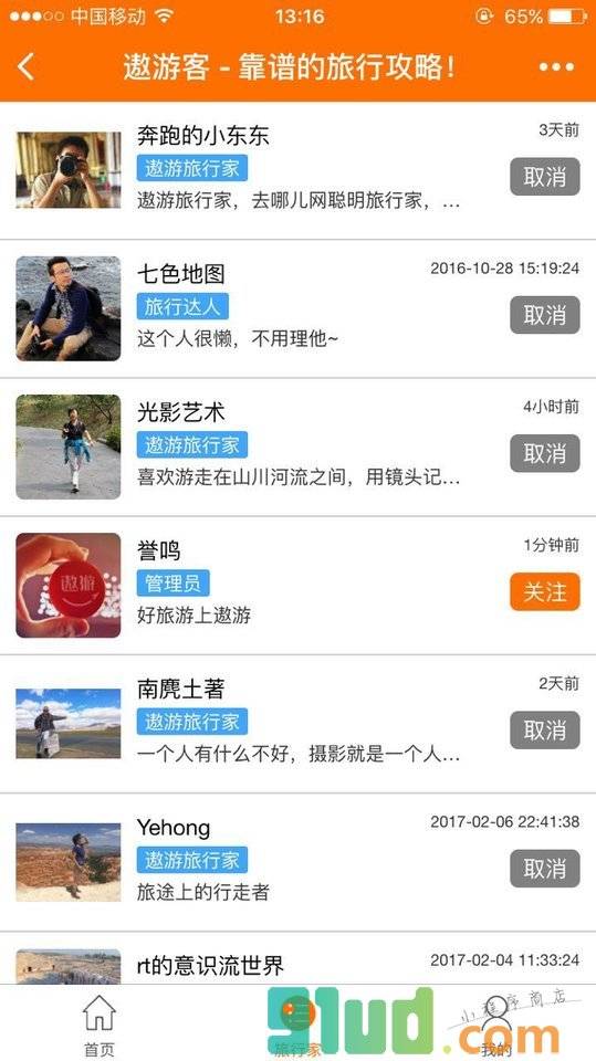 中青旅遨游客小程序截图