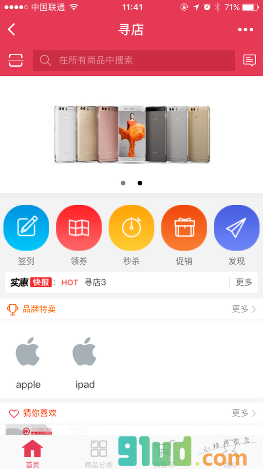 寻电商小程序截图