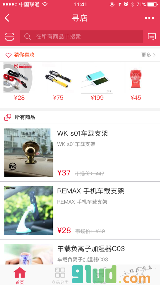 寻电商小程序截图