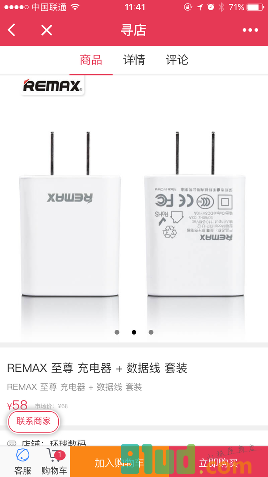 寻电商小程序截图