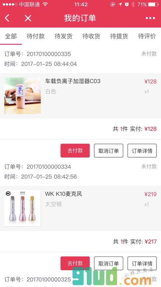 寻电商小程序截图