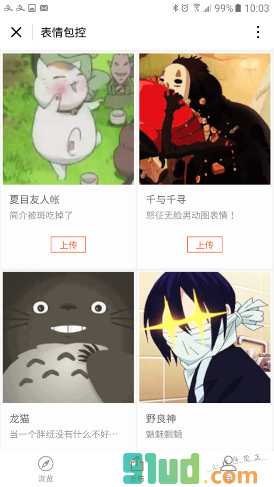 表情包控小程序截图