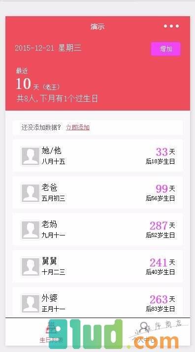 生日工具小程序截图