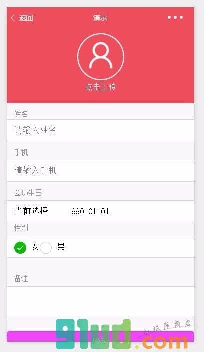生日工具小程序截图