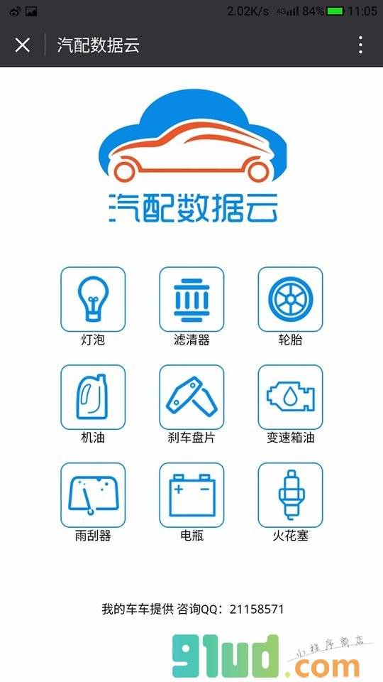 汽配数据云 Club小程序截图