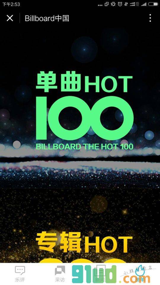 BillBoard公告牌音乐小程序截图