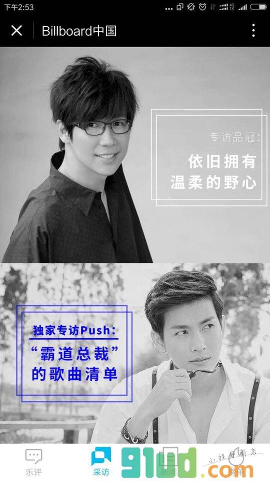 BillBoard公告牌音乐小程序截图