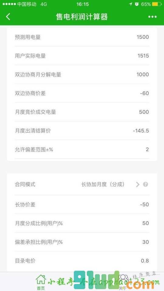 售电利润计算器小程序截图