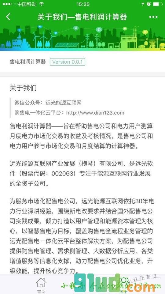 售电利润计算器小程序截图