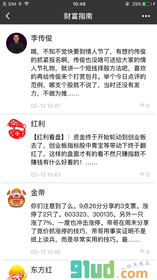 财富指南股票小程序截图