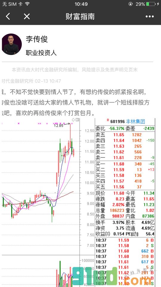 财富指南股票小程序截图